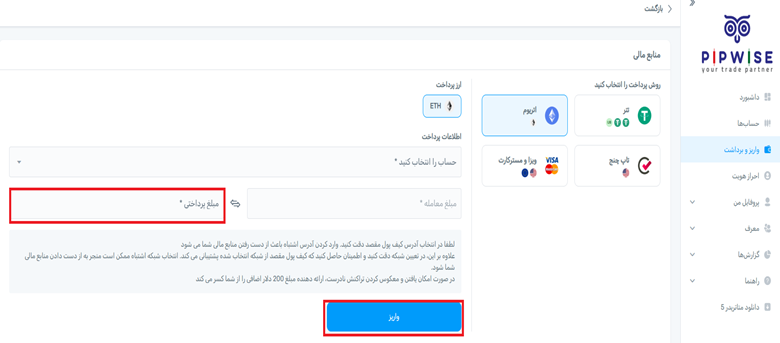 روش واریز و برداشت در پیپ وایز