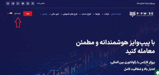 مراحل ثبت نام در سایت پیپ وایز