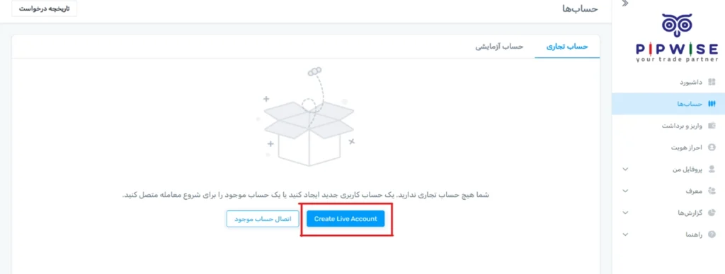 ایجاد حساب معاملاتی