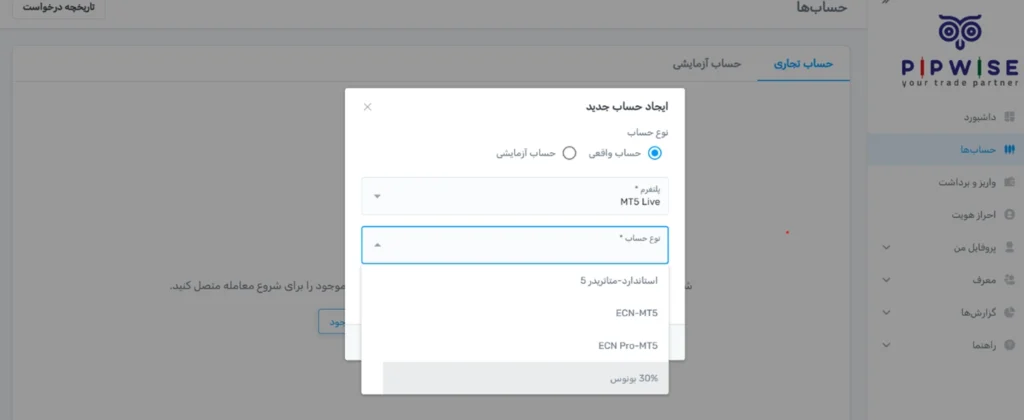 انتخاب حساب بونوس 30 درصد