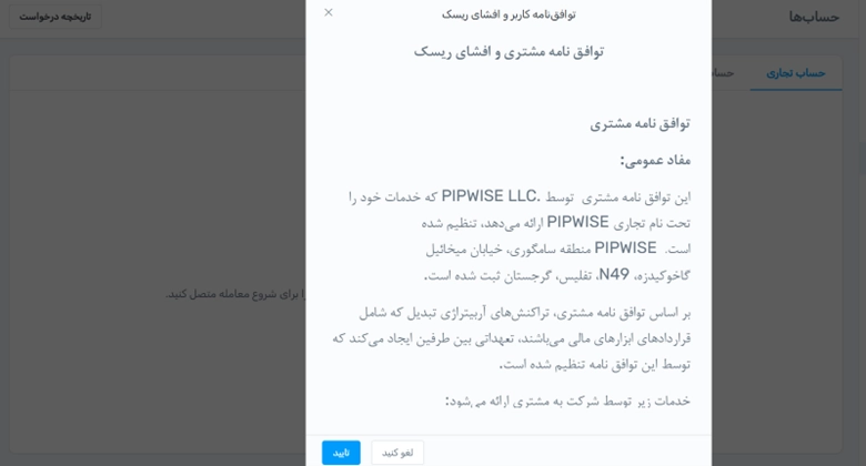 تایید شرایط و قوانین برای فعال شدن حساب بونوس 30 درصد